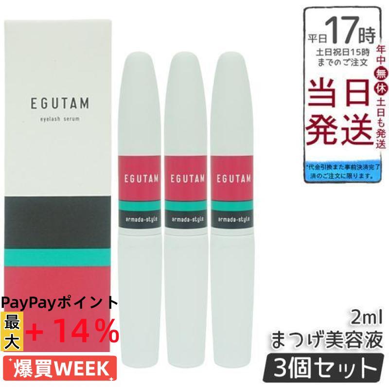 EGUTAM まつげの美容液 2個セット 予約 2本セット エグータム プレミアム EGUTAM まつ毛美容液 美容液