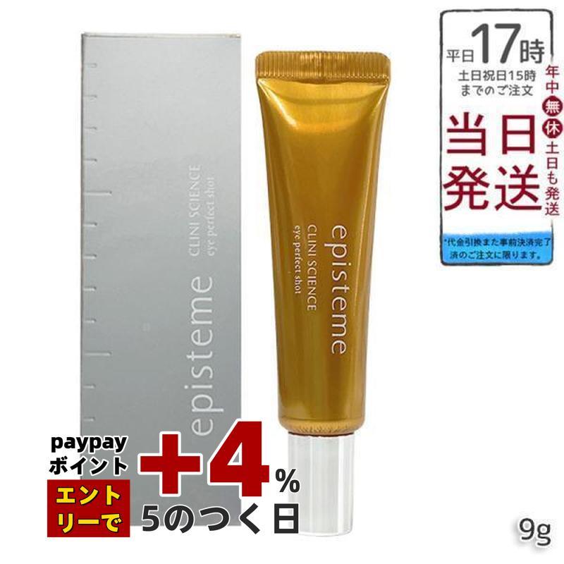 episteme エピステーム アイパーフェクトショットb 9g ミニサイズ 口元 