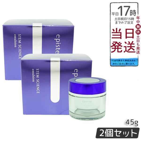 episteme エピステーム ステムサイエンスエマルジョン b 45g 2個セット 