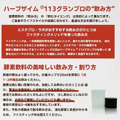 エステプロラボ ハーブザイム 113 グランプロ プレーン 500ml 2個セット 賞味期限26年8月 栄養ドリンク 酵素ドリンク Esthe Pro Labo 使用しない_4