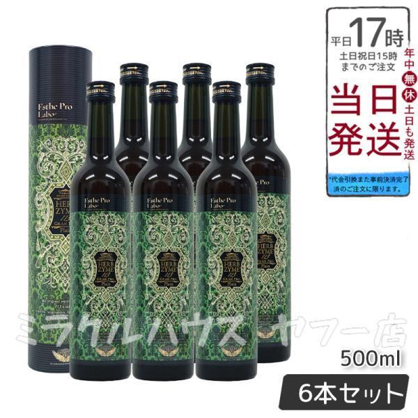 レビュー高評価の商品！エステプロラボ ハーブザイム 113 飲料 お得6個
