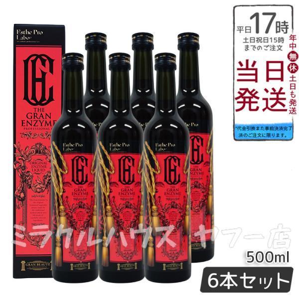 あす楽・即納 エステプロ ラボ ザ グランエンザイム 500ml 6本セット