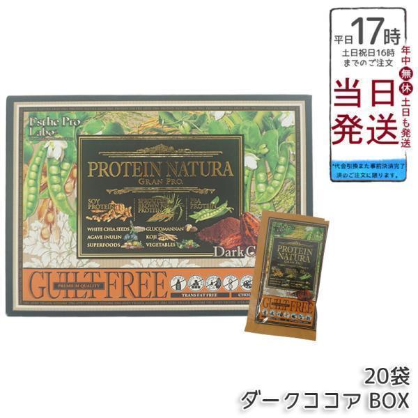 エステプロラボ プロテインナチュラ グランプロ ダークココア 840g 