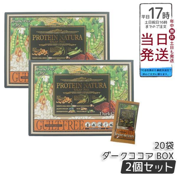 エステプロラボ プロテインナチュラ グランプロ ダークココア