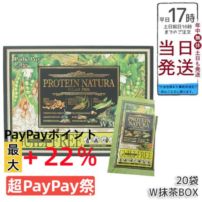 エステプロラボ プロテイン ナチュラ グランプロ W抹茶 20袋