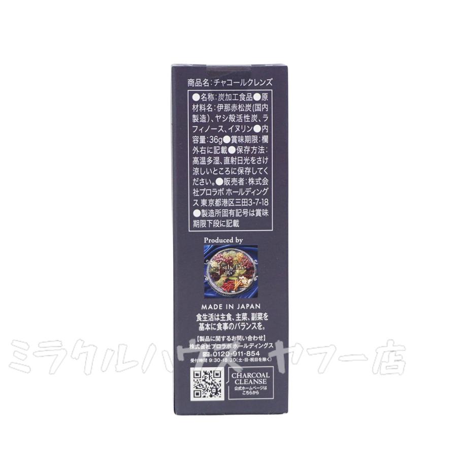 Esthe Pro Labo（エステプロ・ラボ） チャコールクレンズ 36g +