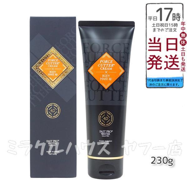 エステプロラボ Esthe Pro Labo フォースカッター ボディケア クリーム  