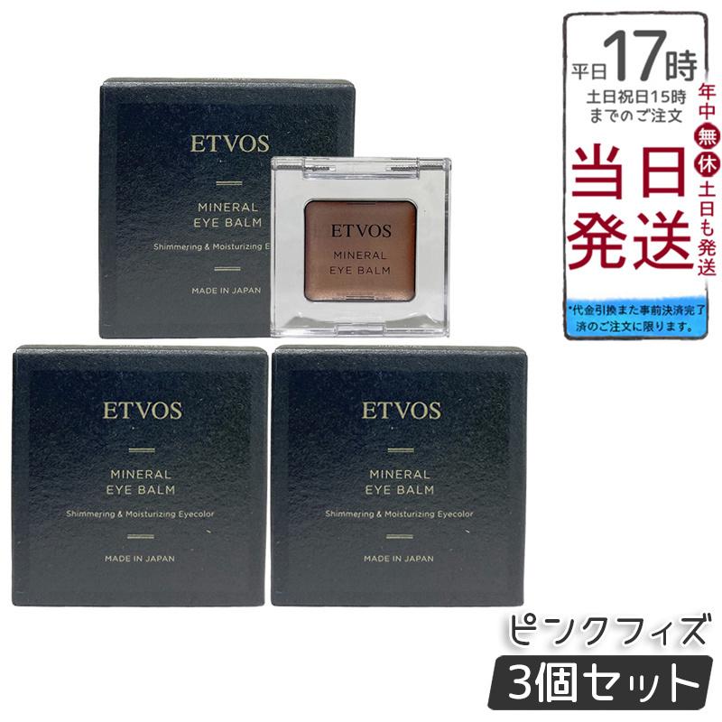 エトヴォス ETVOS（エトヴォス） ミネラルアイバーム II ピンクフィズ 1.7g 3個