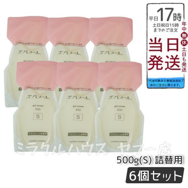 エバメール ゲルクリーム 詰替500g(S) 6個セット レフィル 