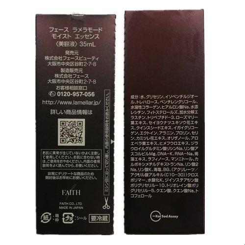 FAITH ラメラモード モイストエッセンス 35mL 2本セット 箱傷あり FAITH ラメラモード モイストエッセンス 35mL 2本セット FAITH ラメラ