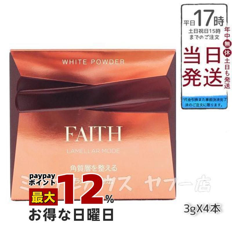 FAITH（フェース） lamellar mode ラメラモード ホワイト パウダー 3g 