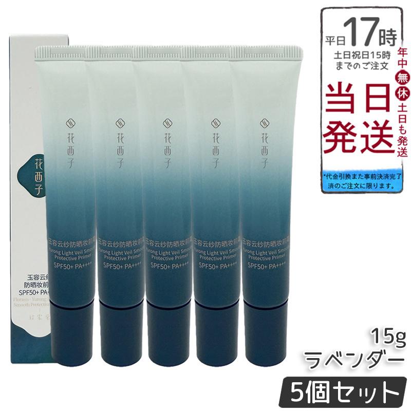 花西子（Florasis） 並行輸入品 玉容花養 日焼け止め化粧下地