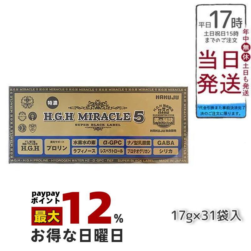 パッケージリニューアル HGH H.G.H MIRACLE 5 ミラクル5 水素水 レス 