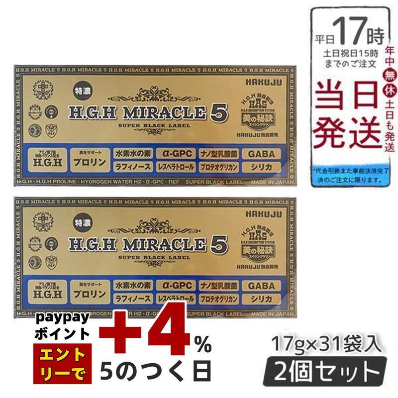 パッケージリニューアル HGH ミラクル5 水素水 お得2個セット レスベラ 