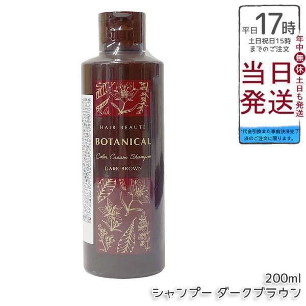 HAIR BEAUTE ECLAT ヘアボーテ ボタニカルカラークリームシャンプー