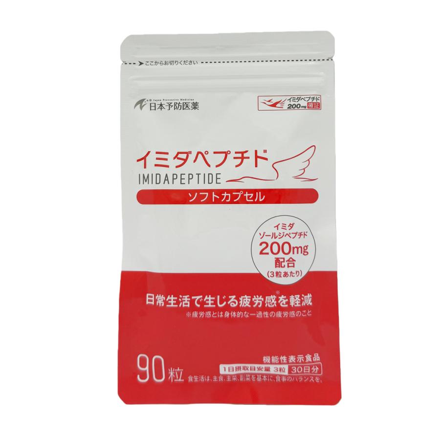 日本予防医薬 イミダペプチド ソフトカプセル 90粒 サプリメント 栄養 