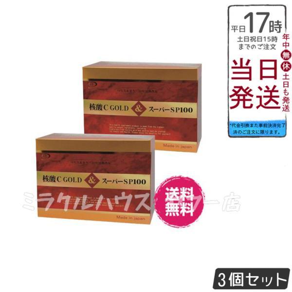 売切り特価 核酸Cゴールド＆スーパーSP100 3ｇ×60包 DNA・RNAイワシ