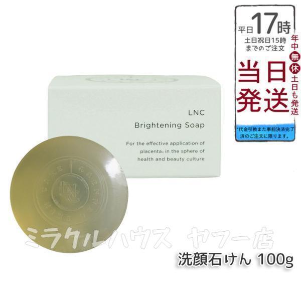 LNC ブライトニング ソープ 洗顔石けん 100g 洗顔せっけん 日本生物
