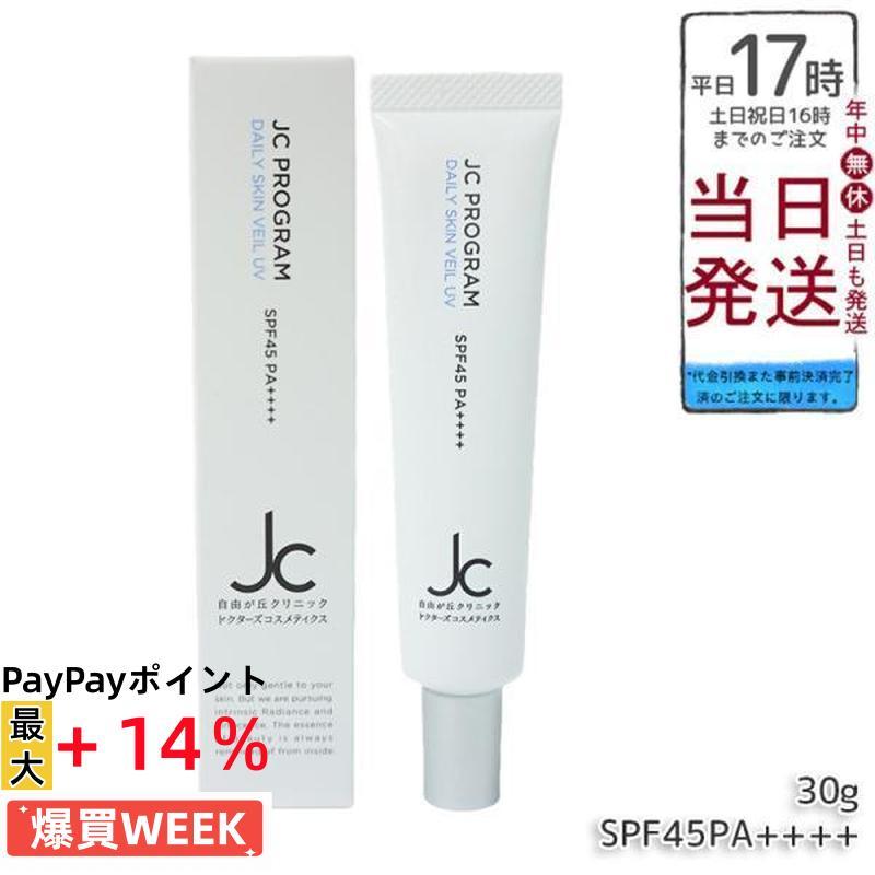 【ゆりえ】日焼け止め　JC 自由が丘クリニックUV 30g JC PROGRAM 自由が丘クリニック ドクターズコスメ デイリースキン