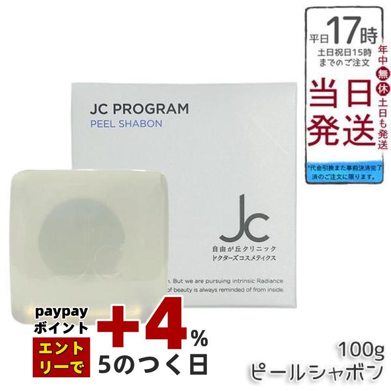 JC PROGRAM 自由が丘クリニック ピールシャボン 100g 枠練り透明石けん