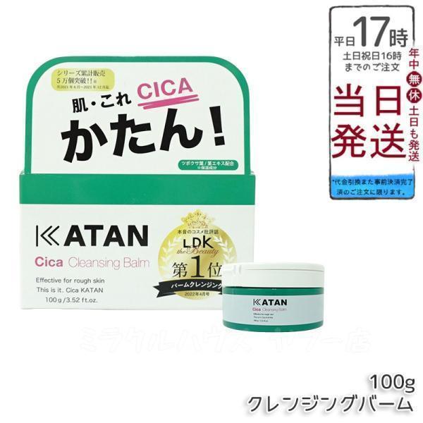 新品未使用】カタンCICAクレンジングバーム6個セット KATAN（カタン