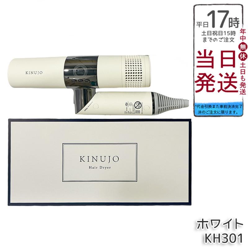 KINUJO 正規品販売店 絹女 ドライヤー キヌージョ キヌージョ
