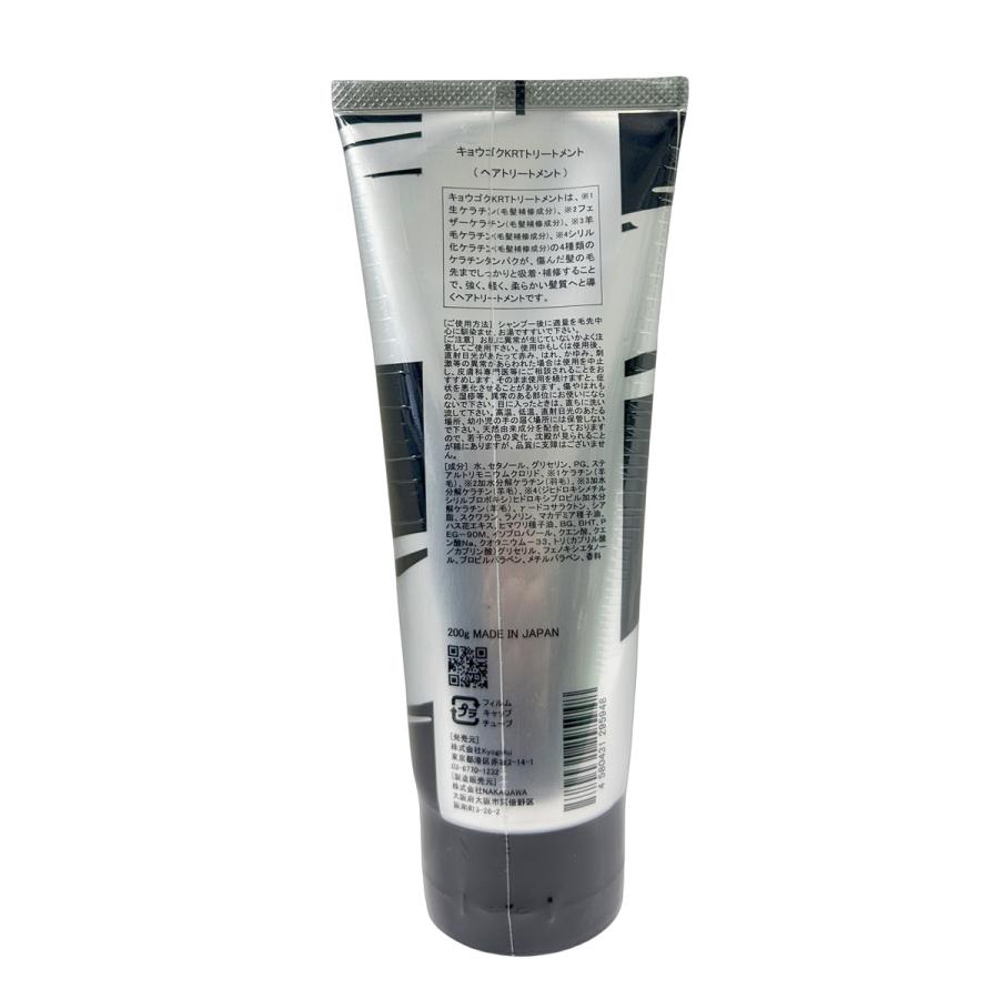 KYOGOKU PROFESSIONAL KYOGOKU ケラチントリートメント 200g 3個セット