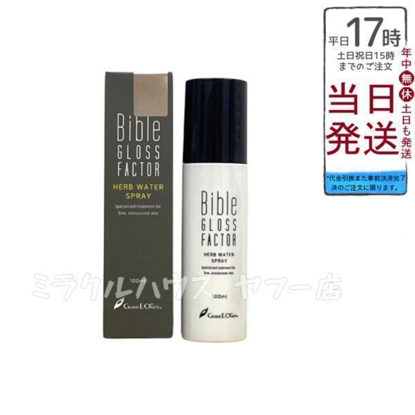 バイブルグロスファクタースプレー ハーブウォータースプレー 100ml GLOSS FACTOR Bible バイブルグロス
