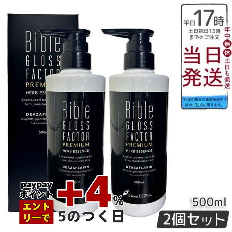バイブルグロスファクター ハーブエッセンス 500ml 美容液 ハリ