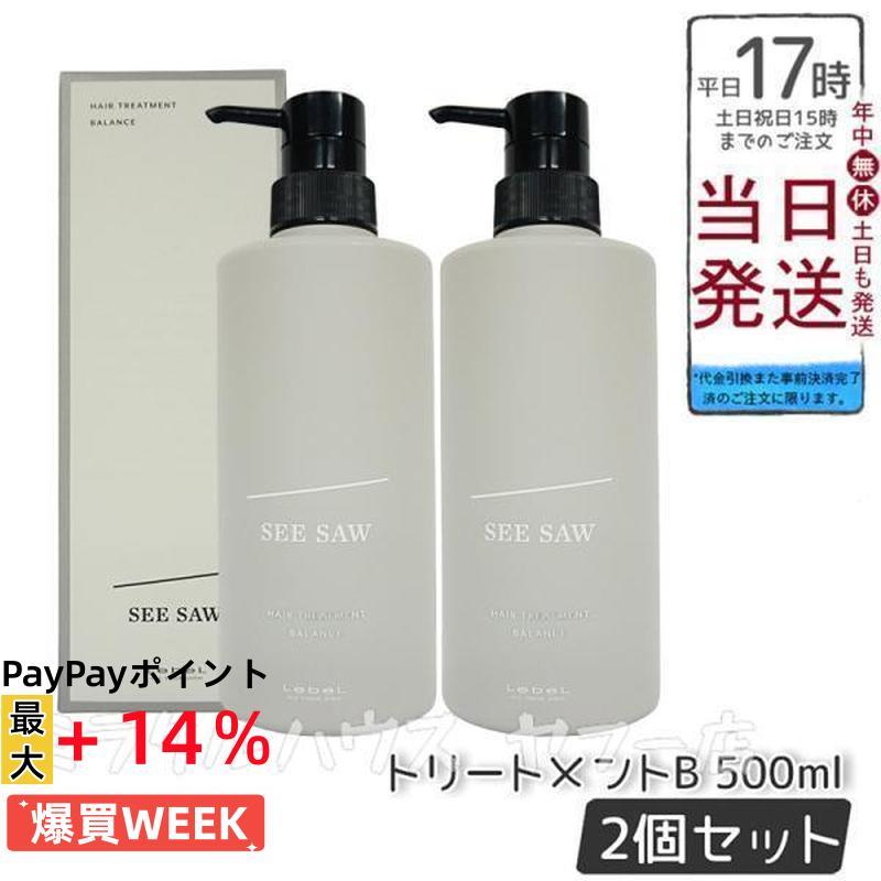 SEE/SAW ルベル LEBEL シーソー ヘアトリートメントB バランス 500ml