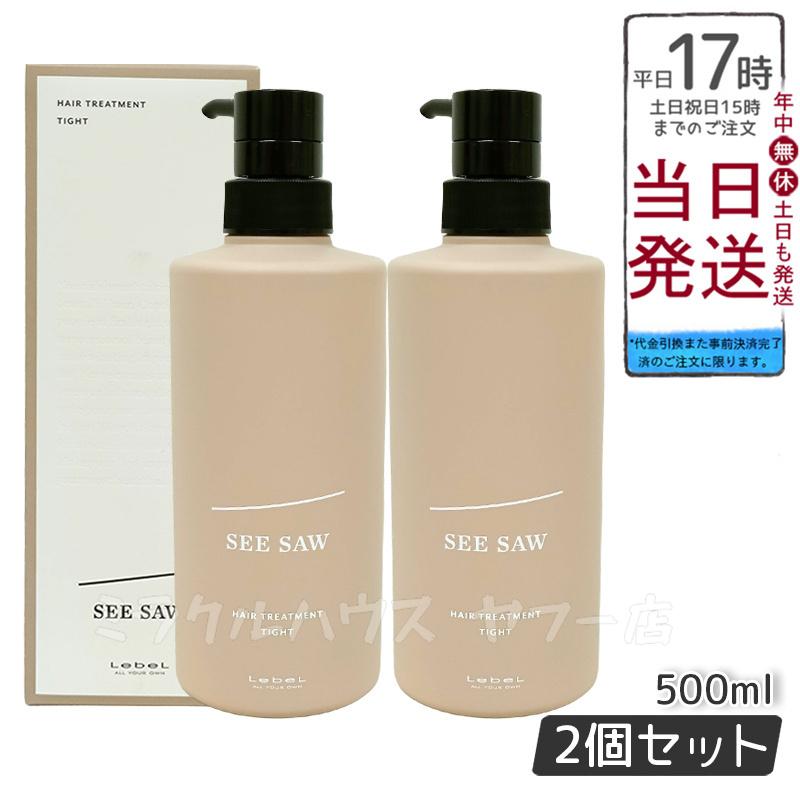 ルベル シーソー タイト トリートメント シャンプー 2個セット SEE/SAW