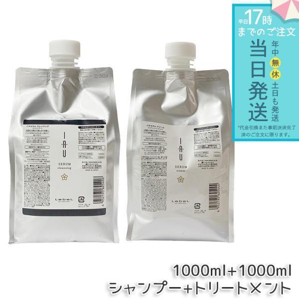 IAU（ルベル） ルベル イオセラム クレンジング 1000ml クリーム lebel 