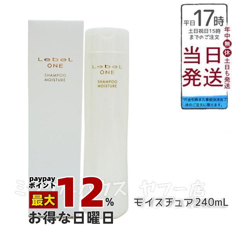 LebeL（ルベル） LebeL ONE ワン シャンプー モイスチュア 240ml