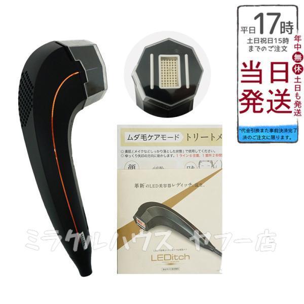 LEDitch レディッチ ホームケア用LED美容器 ムダ毛ケア 家庭用脱毛器 