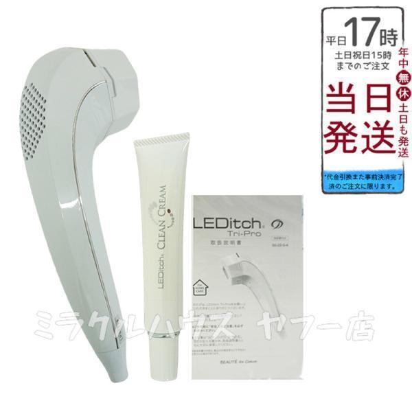 新品未使用 レディッチ トリプロ LEDitch Tri-Pro LEDitch Tri-Pro レディッチトリプロ LED美顔器 家庭用美容器 クール