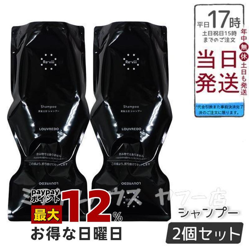 ルーヴルドー レヴィ シャンプー 700ml 2個セット 業務用 美髪 ツヤ 