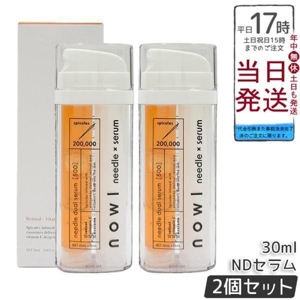 マードゥレクス NDセラム美容液 【新品未開封】 NOWL ノウル ニードルデュアルセラム 30mL 2個セット マードゥレクス 2