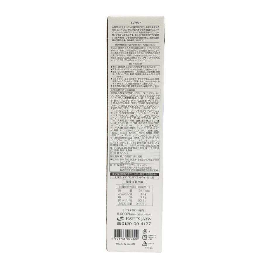 Major マジョール RIPLACT リプラクト 500ml 2個セット 酵素ドリンク
