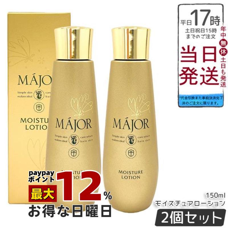 マジョール モイスチュアローション 業務用 2個