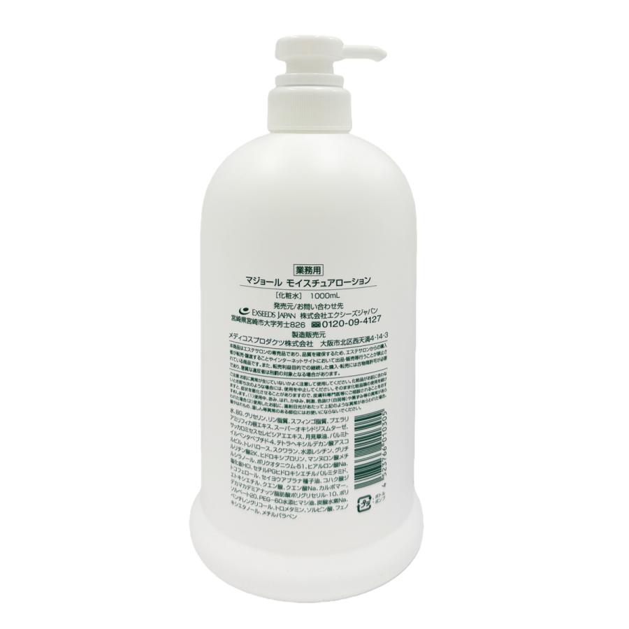 マジョール モイスチュアローション 1000ml 2個セット MAJOR 化粧水