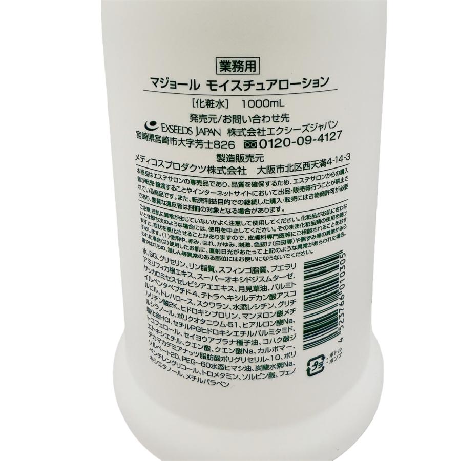 スキンケア・基礎化粧品 マジョール モイスチュアローション 業務用 2個