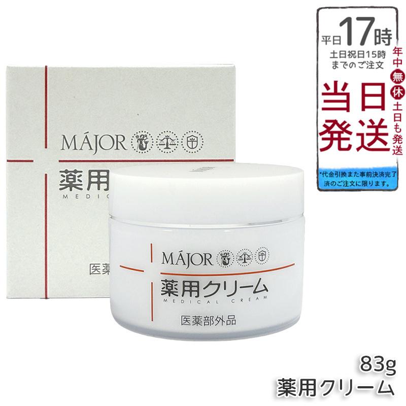 MAJOR マジョール 薬用クリーム 83g 医薬部外品 保湿クリーム セラミド