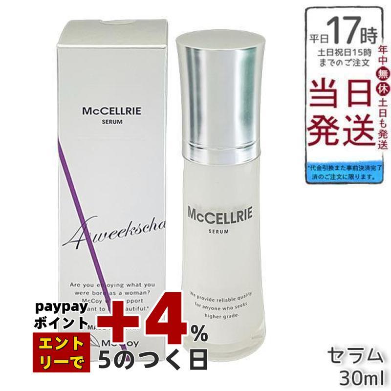 McCELLRIE マッコイ マクセリー セラム 30ml McCoy 美容液 フェイス