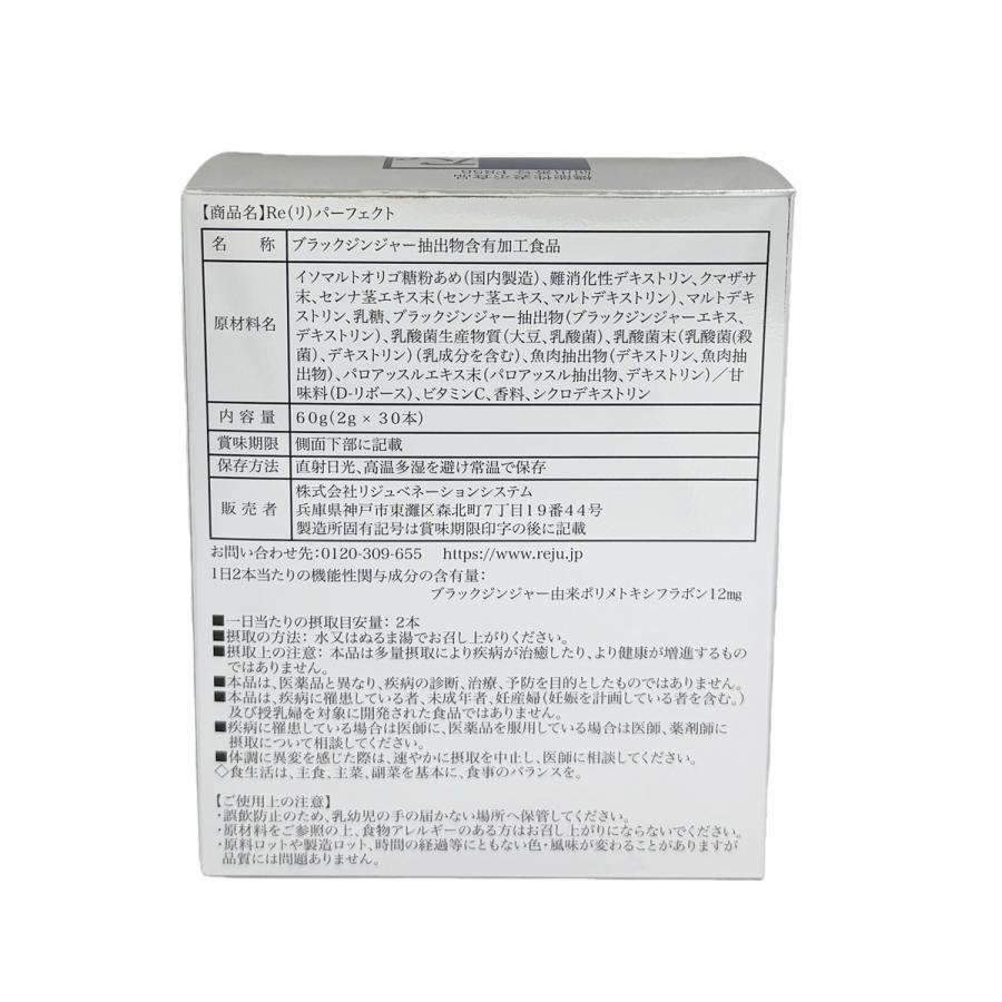 Reパーフェクト 60包 Re Perfect 機能性表示食品 サプリメント 美容