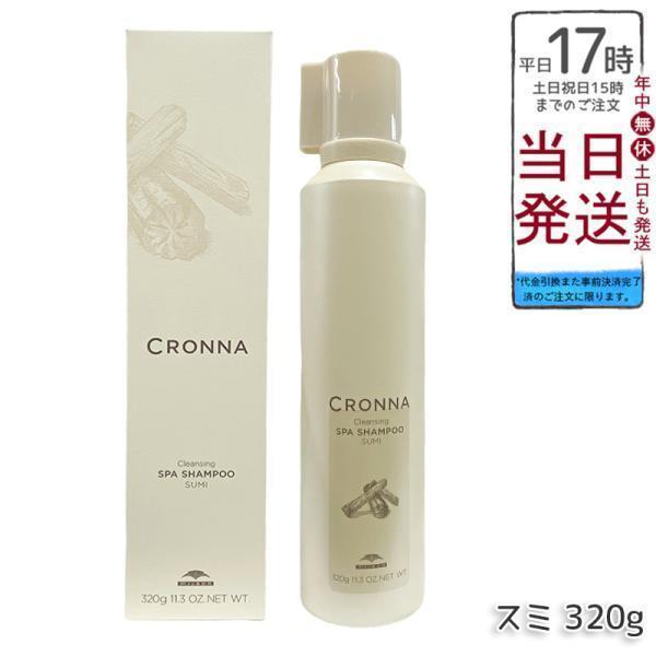 CRONNA ミルボン クロナ クレンジング スパ シャンプー スミ 320g 