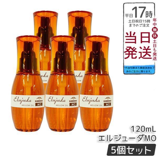 MILBON（ミルボン） ディーセス エルジューダ MO 120ml 5個セット 硬さ 