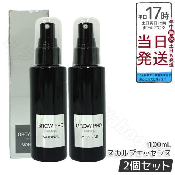 モナリ GROW PRO 2本セット MONNALI モナリmonnaliブラックシリーズ