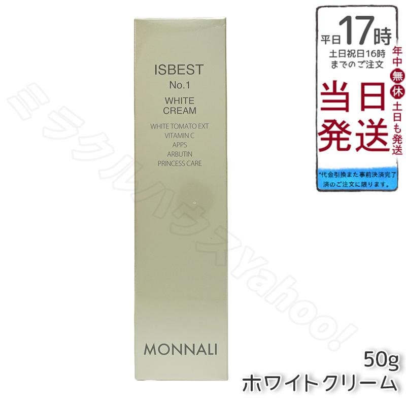 MONNALI モナリ ISBEST No.1 ホワイトクリーム 【公式通販】