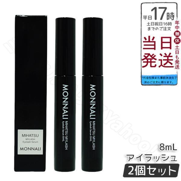 MONNALI モナリ 美容液 エッセンス essence 化粧水 2本 【公式通販】