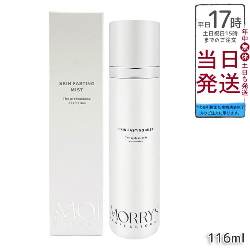 morry's（モリーズ） モリーズプロ スキンファスティングミスト 116mL